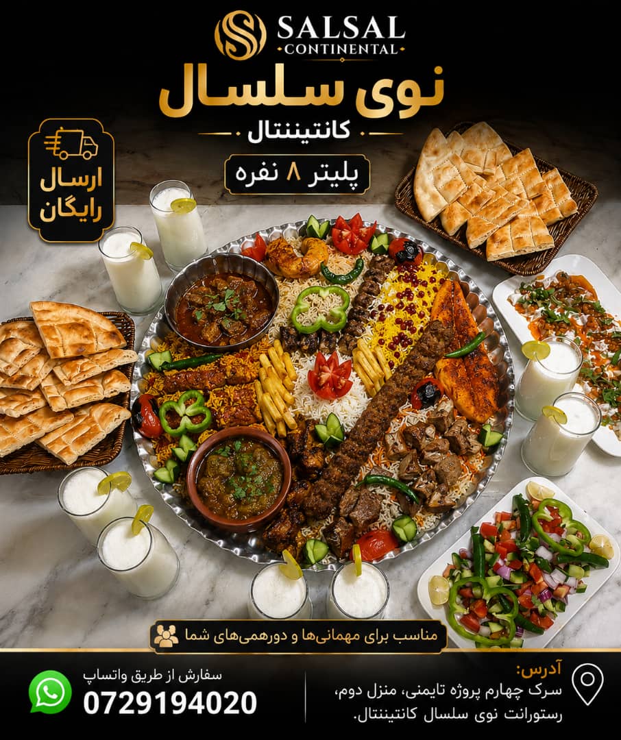 Salsal Platter for 8 Persons