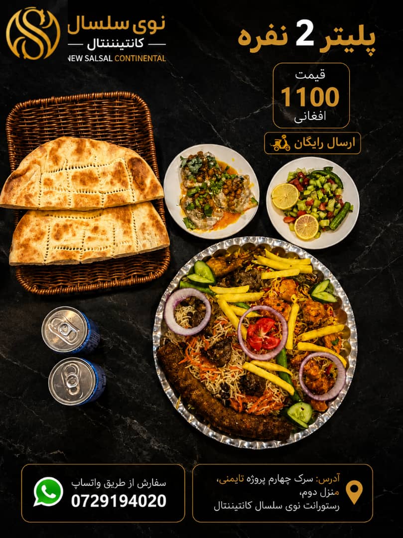 Salsal Platter for 2 Persons