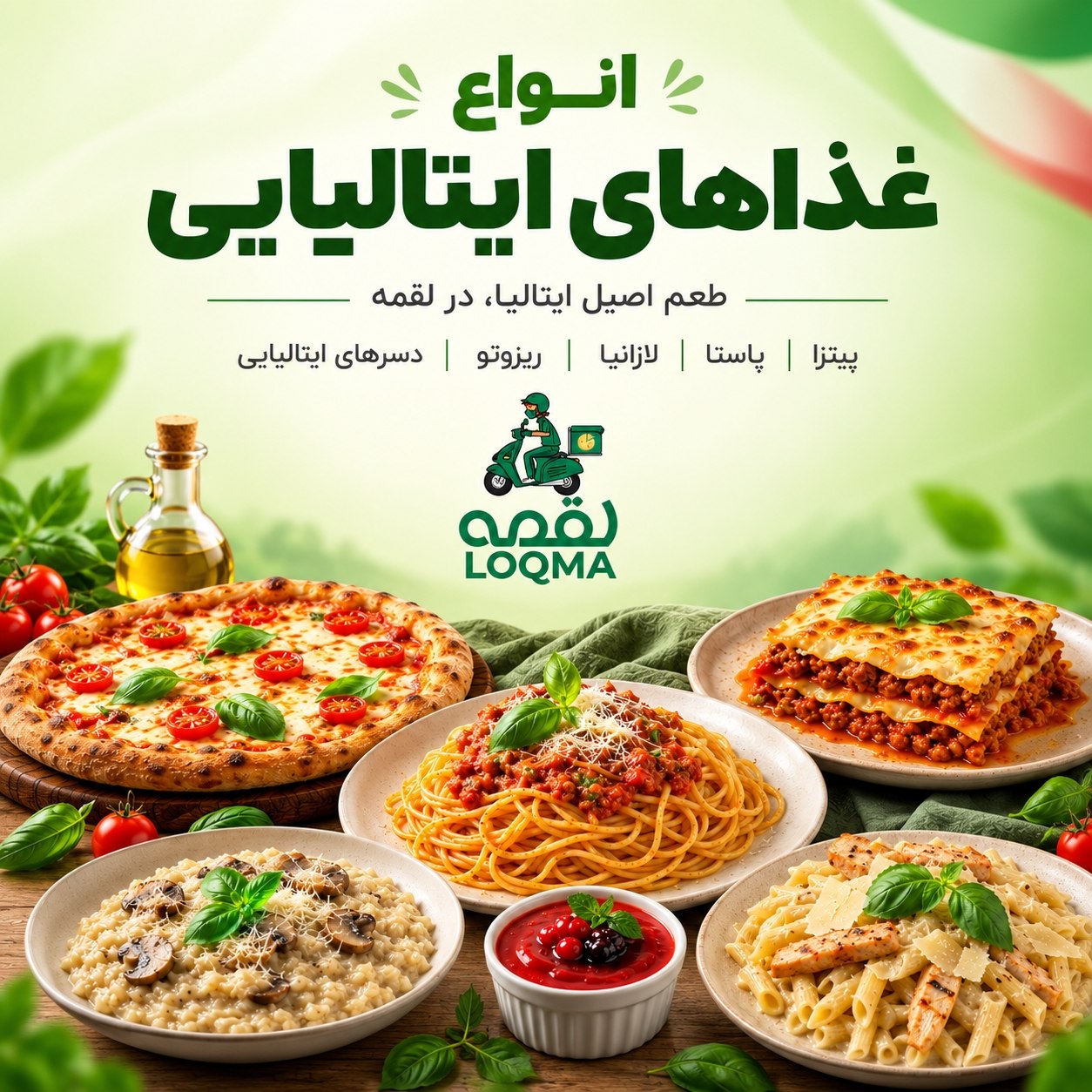 انواع غذاهای ایتالیایی شامل پیتزا، پاستا، لازانیا و ریزوتو